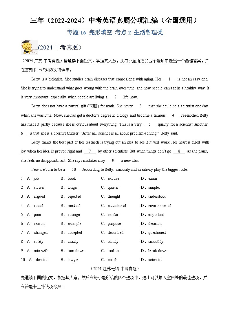 中考英语讲义试卷练习专题16 完形填空 考点2 生活哲理类（原卷版）第1页
