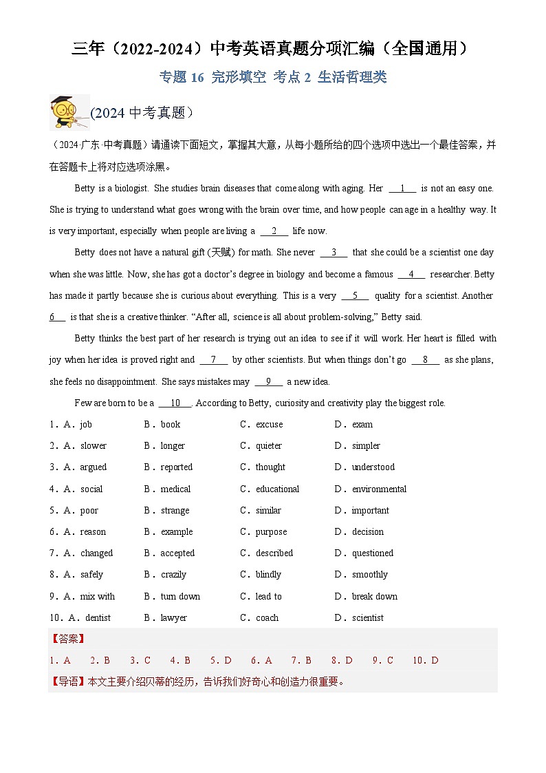 中考英语讲义试卷练习专题16 完形填空 考点2 生活哲理类（解析版）第1页