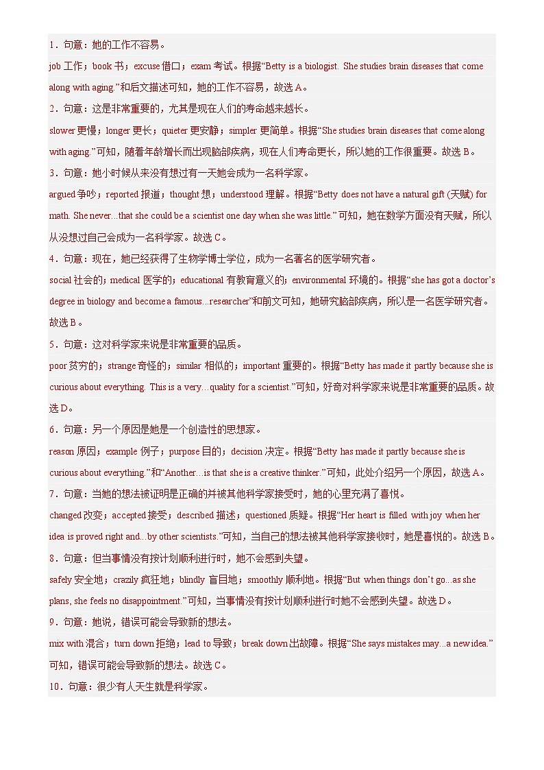 中考英语讲义试卷练习专题16 完形填空 考点2 生活哲理类（解析版）第2页