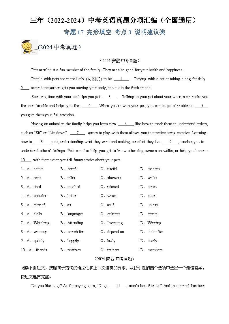 中考英语讲义试卷练习专题17 完形填空 考点3 说明建议类（原卷版）第1页