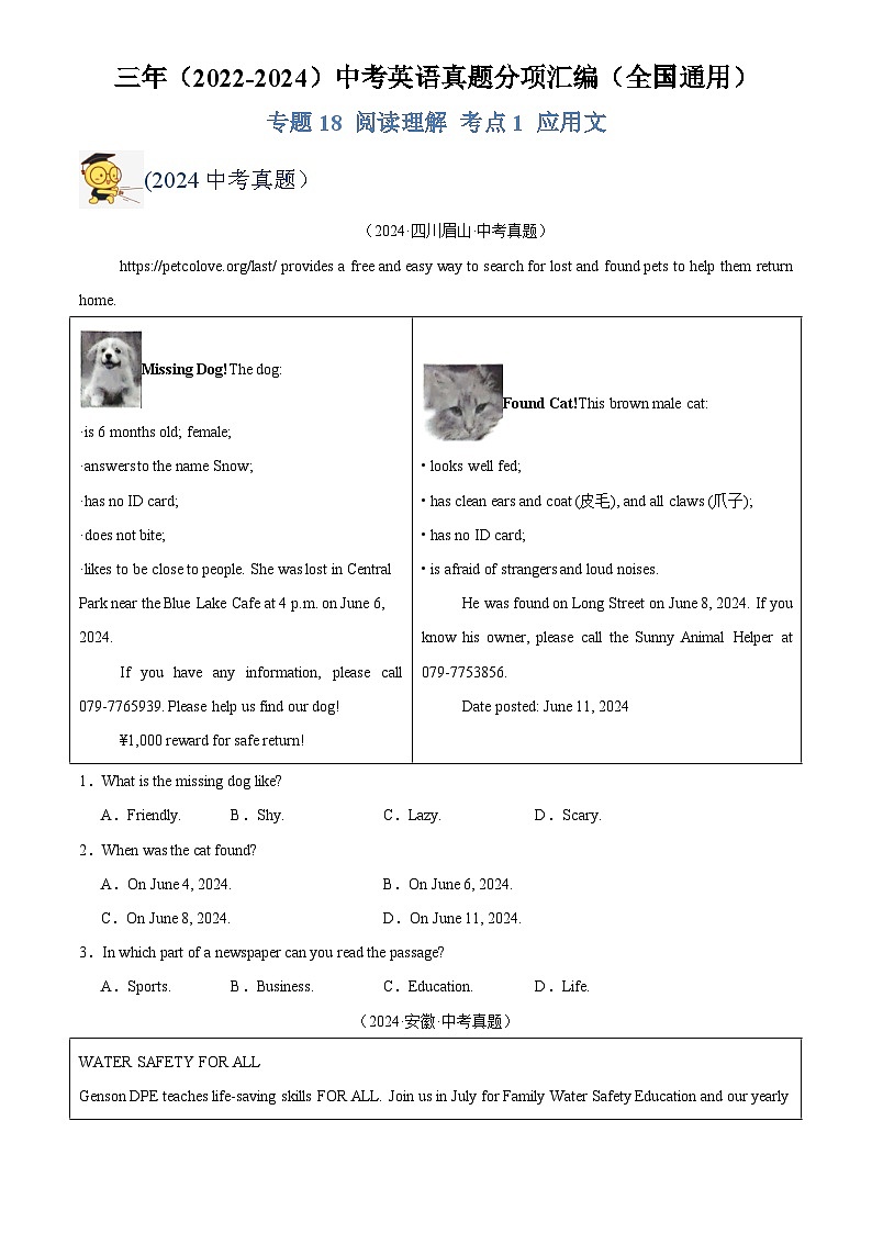 中考英语讲义试卷练习专题18 阅读理解 考点1 应用文（原卷版）第1页