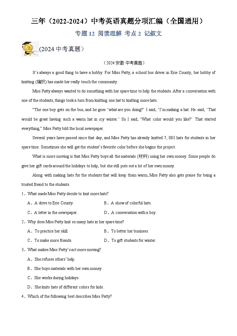 中考英语讲义试卷练习专题19 阅读理解 考点2 记叙文（原卷版）第1页