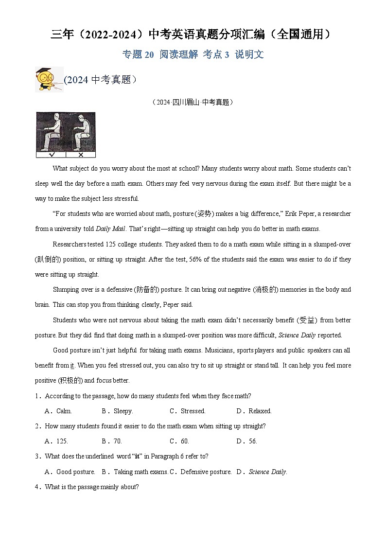 中考英语讲义试卷练习专题20 阅读理解 考点3 说明文（原卷版）第1页