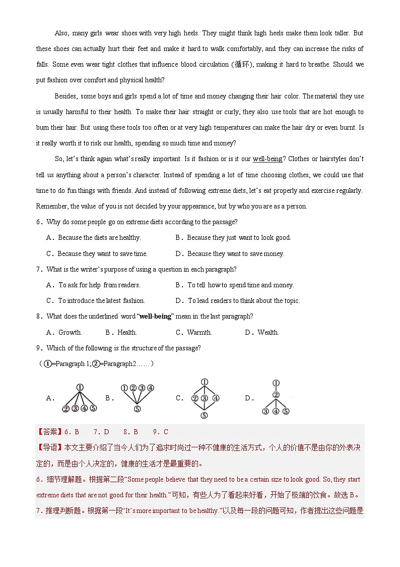 中考英语讲义试卷练习专题21 阅读理解 考点4 议论文（解析版）第3页