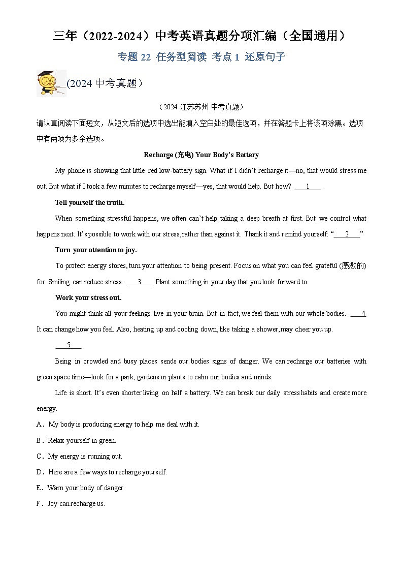 中考英语讲义试卷练习专题22 任务型阅读 考点1 还原句子（原卷版）第1页