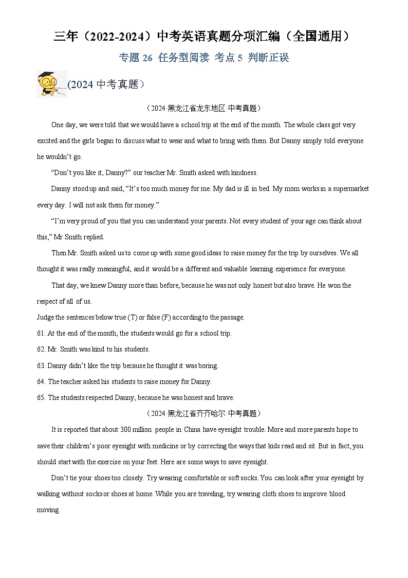中考英语讲义试卷练习专题26 任务型阅读 考点5 判断正误（原卷版）第1页
