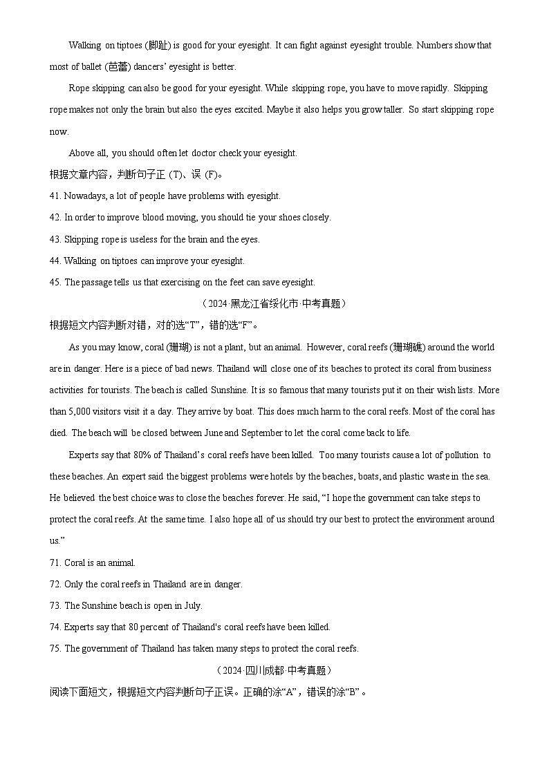 中考英语讲义试卷练习专题26 任务型阅读 考点5 判断正误（原卷版）第2页