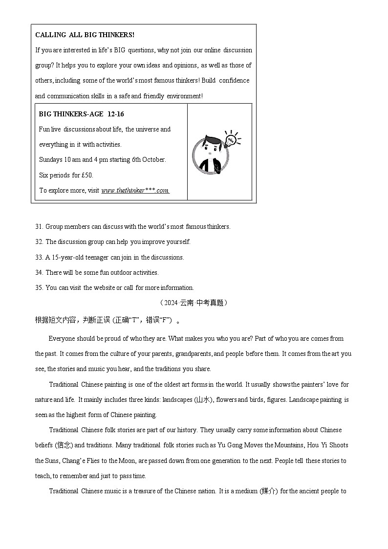 中考英语讲义试卷练习专题26 任务型阅读 考点5 判断正误（原卷版）第3页