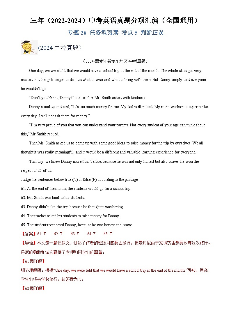 中考英语讲义试卷练习专题26 任务型阅读 考点5 判断正误（解析版）第1页