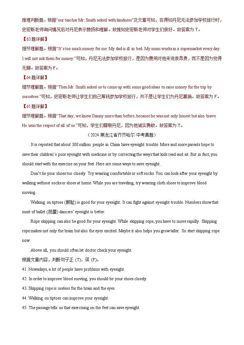 中考英语讲义试卷练习专题26 任务型阅读 考点5 判断正误（解析版）第2页