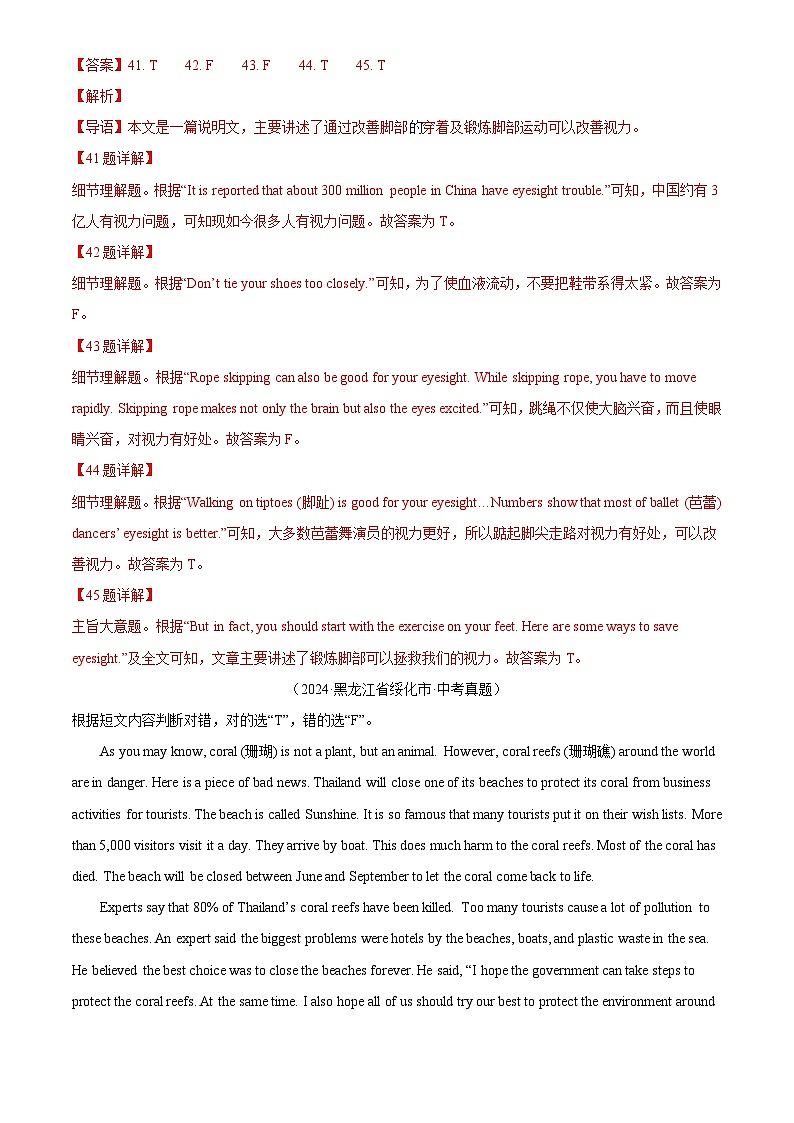 中考英语讲义试卷练习专题26 任务型阅读 考点5 判断正误（解析版）第3页