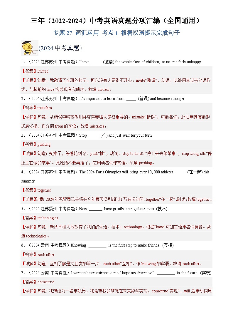 中考英语讲义试卷练习专题27 词汇运用 考点1 根据汉语提示完成句子（解析版）第1页