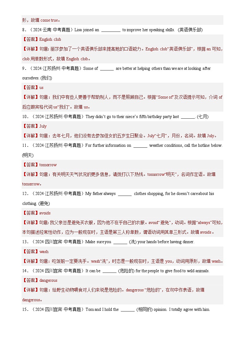 中考英语讲义试卷练习专题27 词汇运用 考点1 根据汉语提示完成句子（解析版）第2页