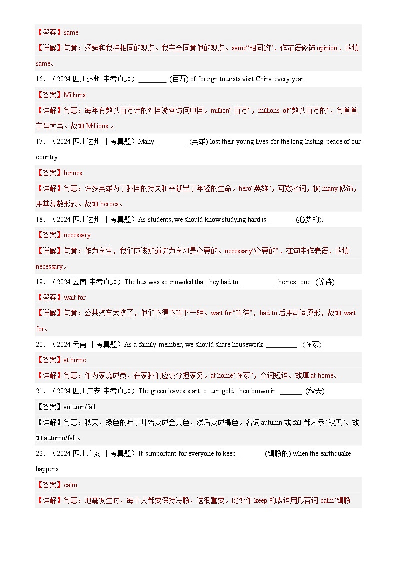 中考英语讲义试卷练习专题27 词汇运用 考点1 根据汉语提示完成句子（解析版）第3页