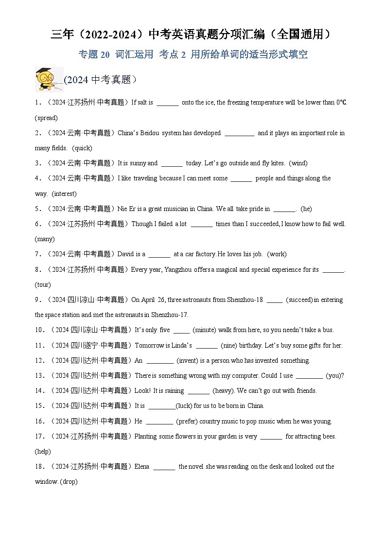 中考英语讲义试卷练习专题28 词汇运用 考点2 用所给单词的适当形式填空（原卷版）第1页