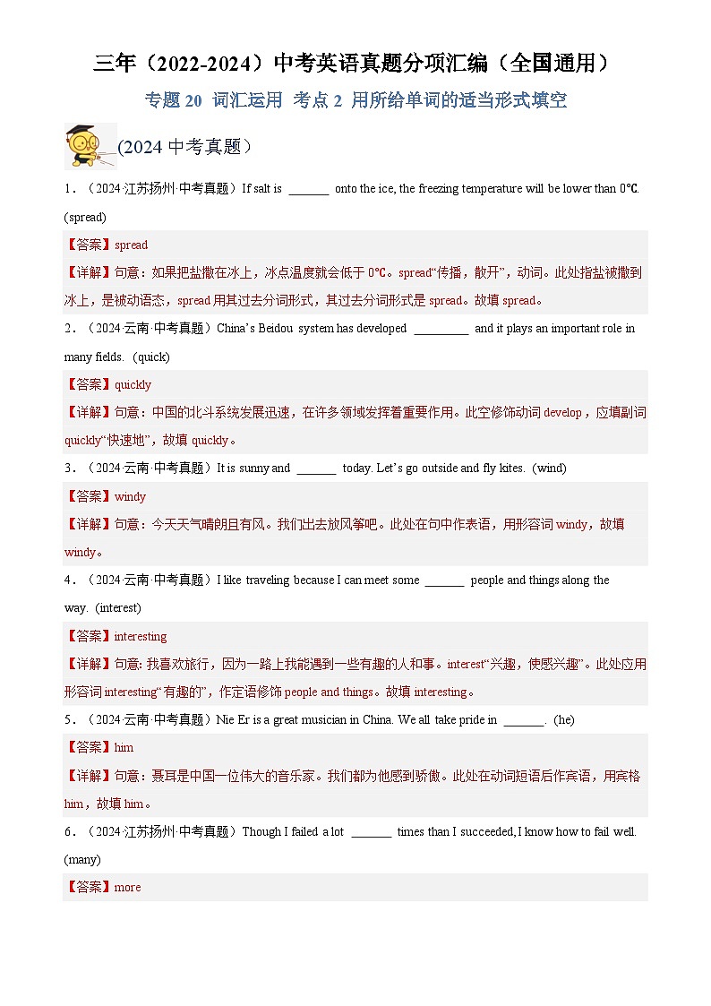 中考英语讲义试卷练习专题28 词汇运用 考点2 用所给单词的适当形式填空（解析版）第1页