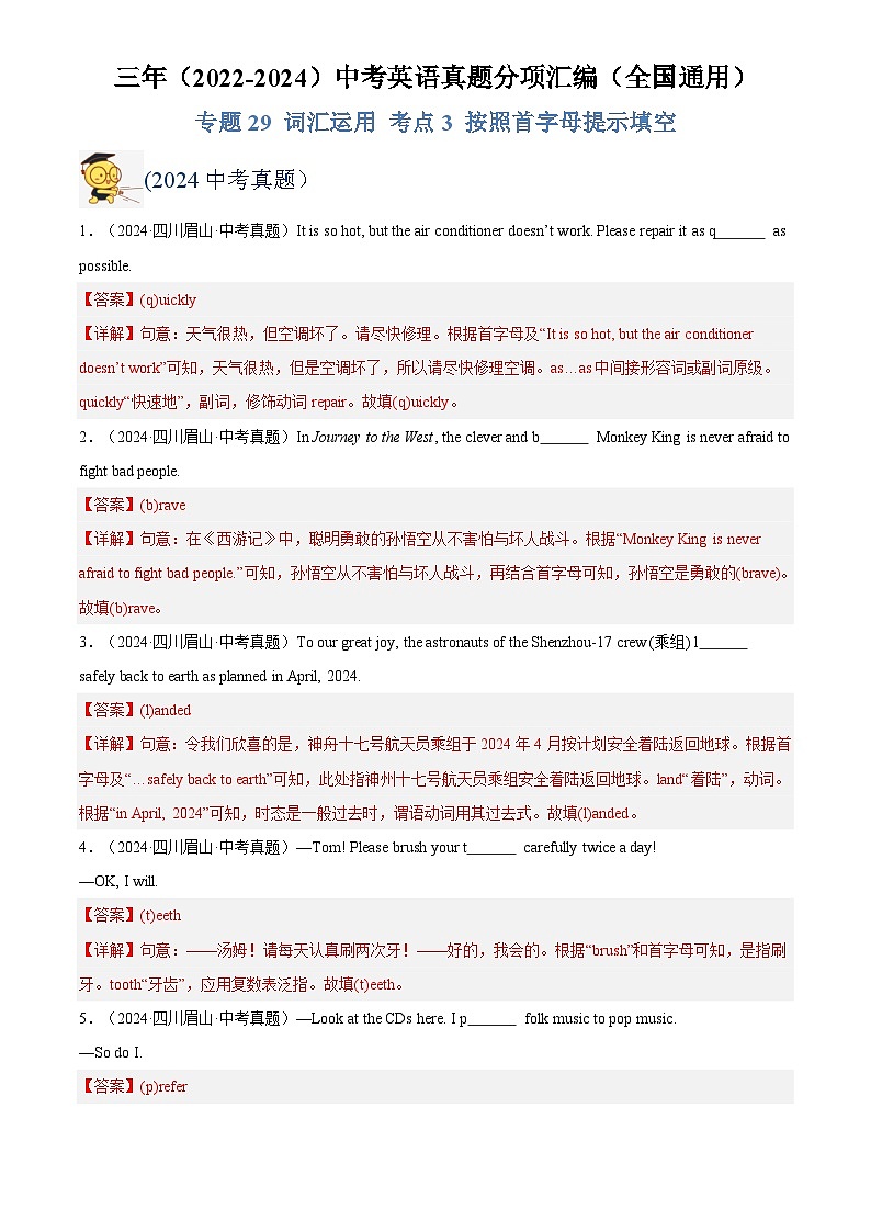 中考英语讲义试卷练习专题29 词汇运用 考点3 按照首字母提示填空（解析版）第1页