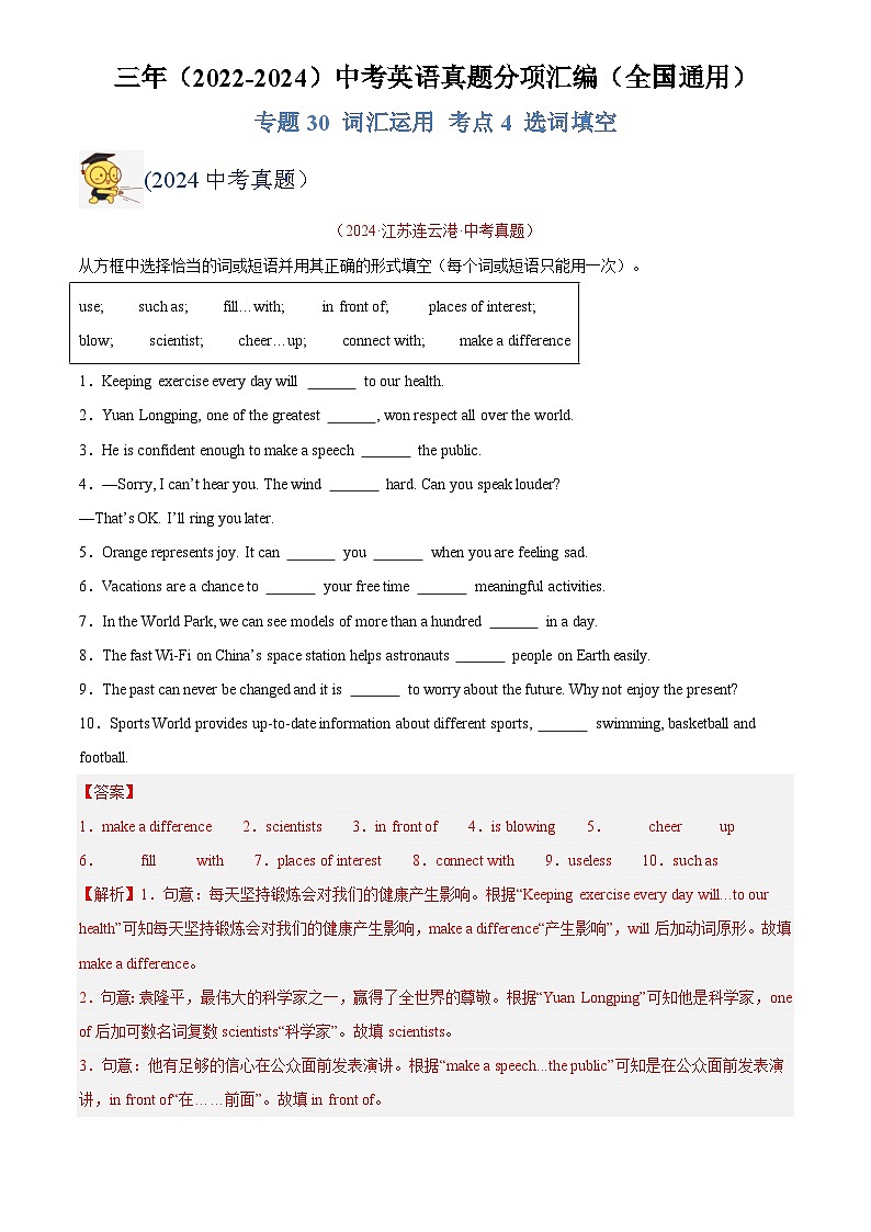 中考英语讲义试卷练习专题30 词汇运用 考点4 选词填空（解析版）第1页