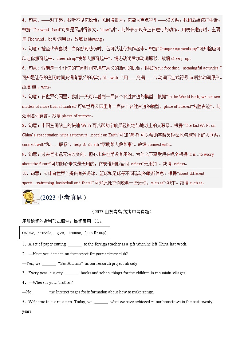 中考英语讲义试卷练习专题30 词汇运用 考点4 选词填空（解析版）第2页