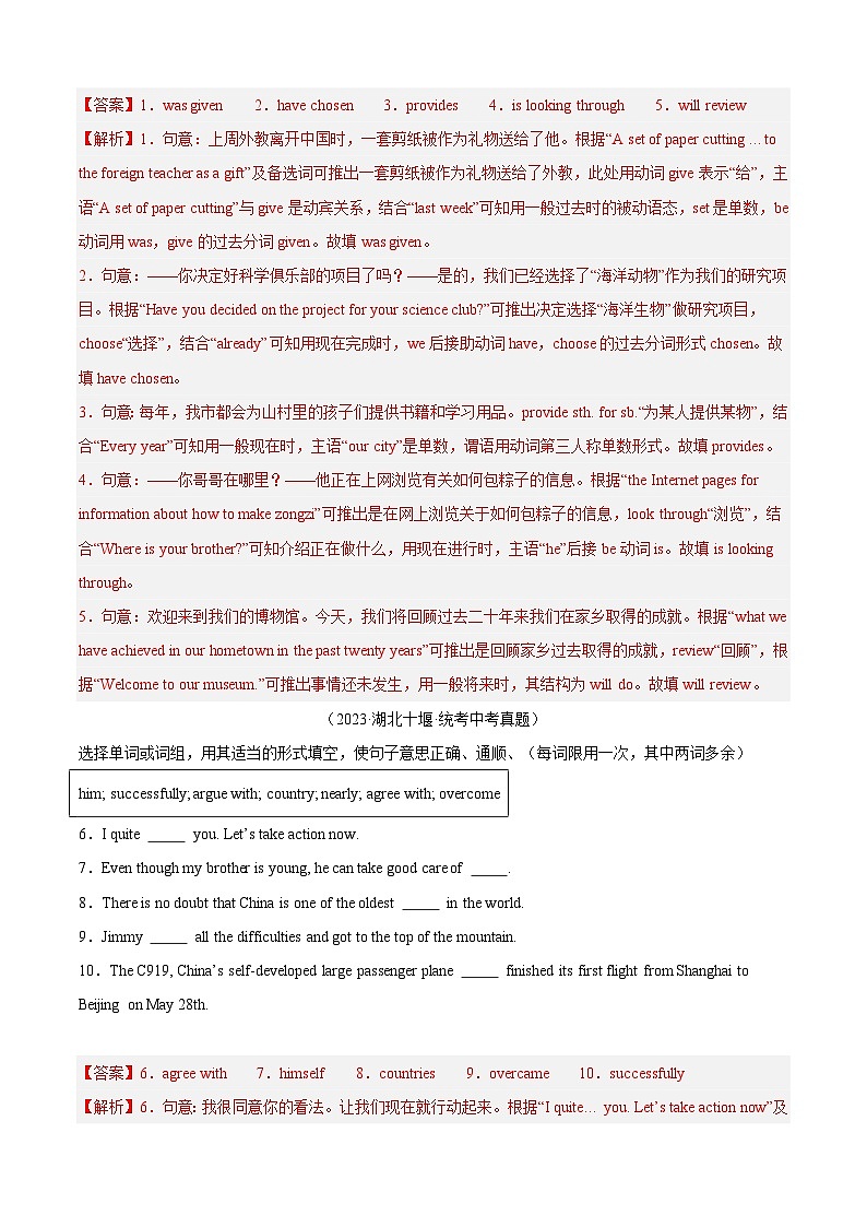 中考英语讲义试卷练习专题30 词汇运用 考点4 选词填空（解析版）第3页