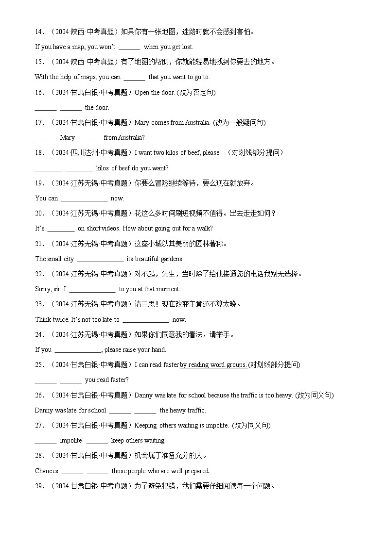中考英语讲义试卷练习专题31 词汇运用 考点5 完成句子和句型转换（原卷版）第2页