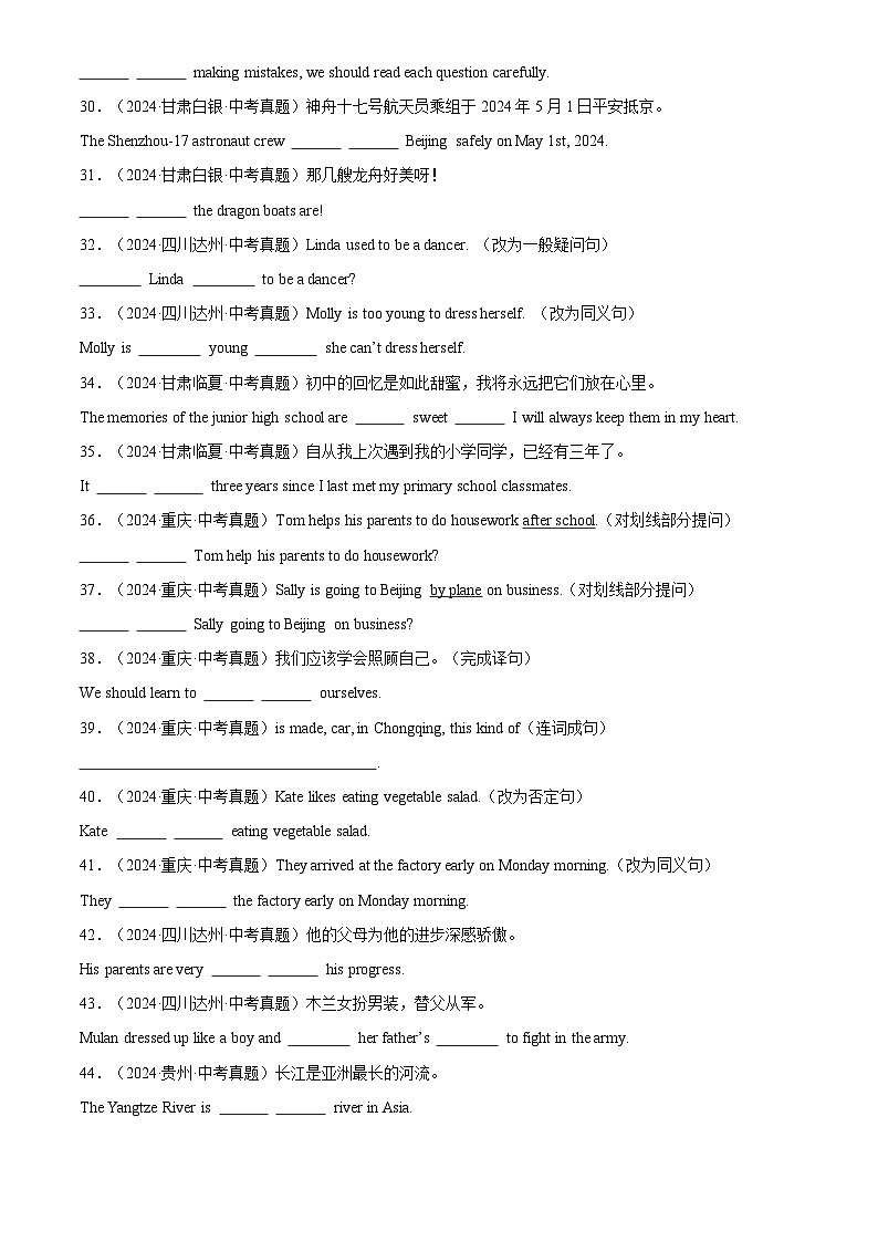 中考英语讲义试卷练习专题31 词汇运用 考点5 完成句子和句型转换（原卷版）第3页