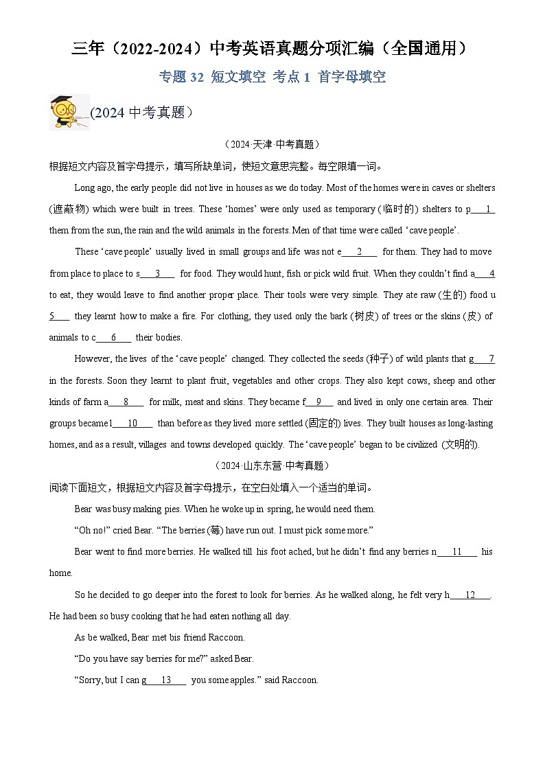 中考英语讲义试卷练习专题32 短文填空 考点1 首字母填空（原卷版）第1页