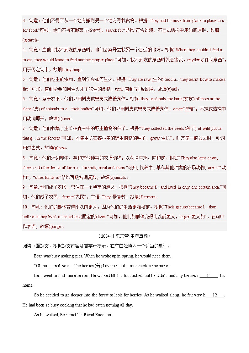中考英语讲义试卷练习专题32 短文填空 考点1 首字母填空（解析版）第2页