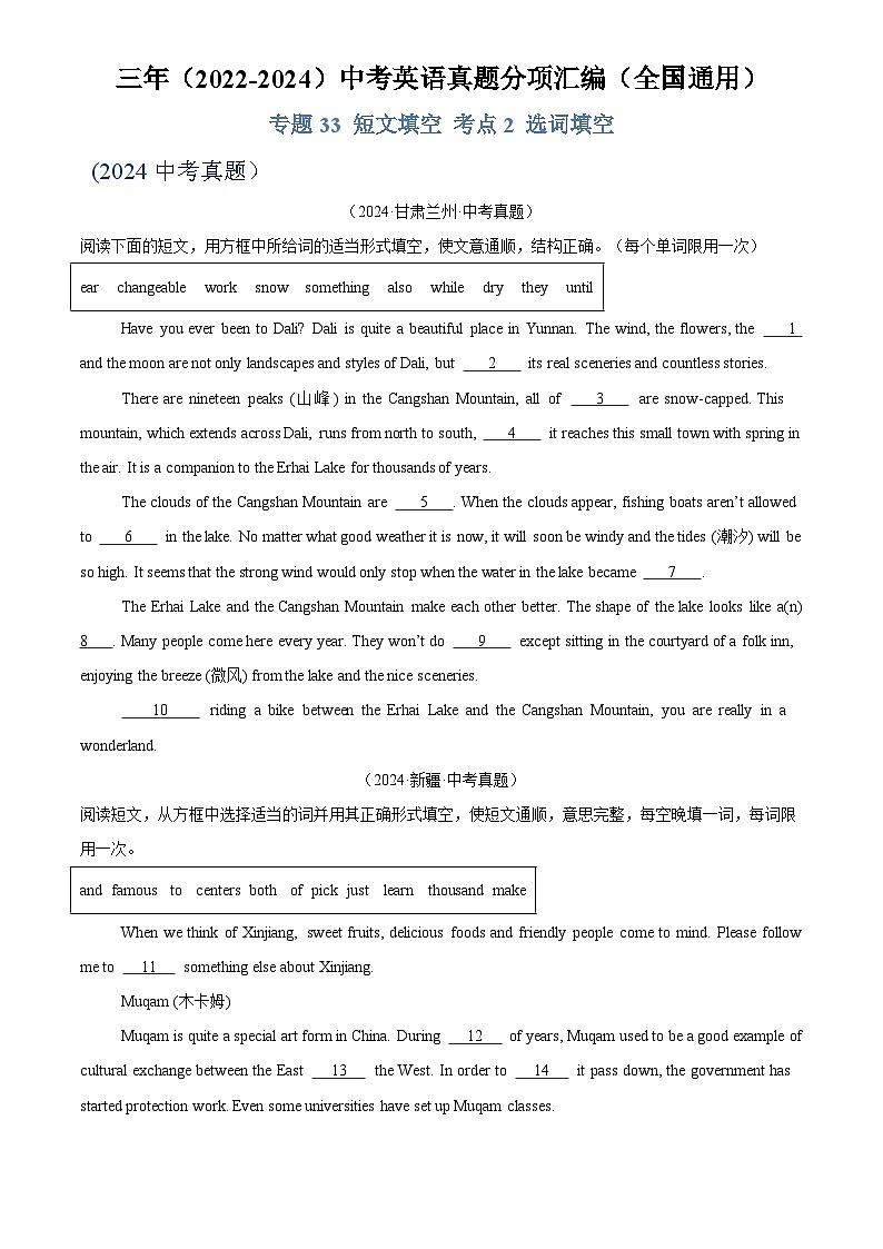 中考英语讲义试卷练习专题33 短文填空 考点2 选词填空（原卷版）第1页