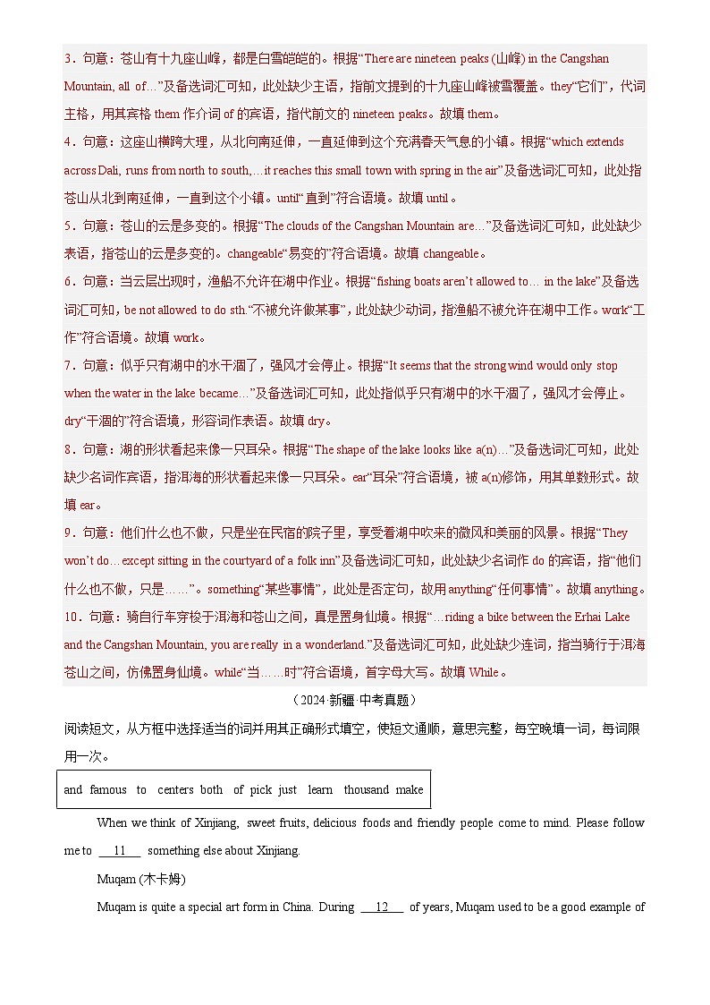 中考英语讲义试卷练习专题33 短文填空 考点2 选词填空（解析版）第2页