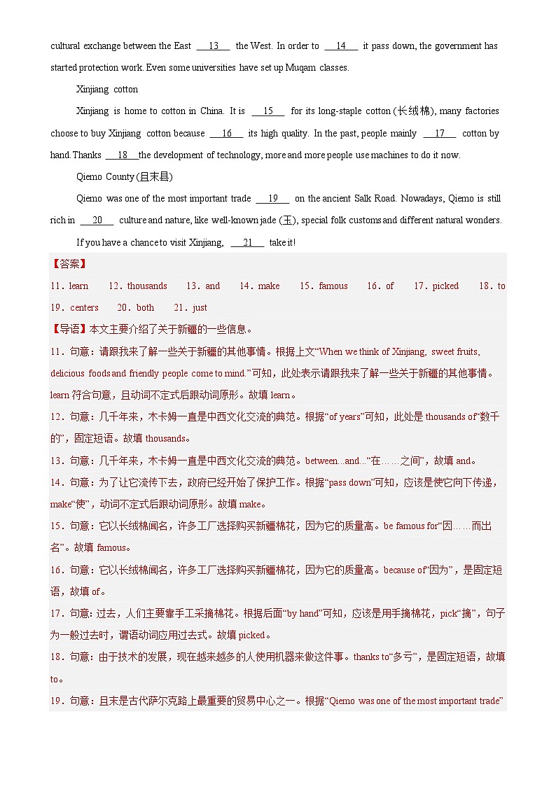 中考英语讲义试卷练习专题33 短文填空 考点2 选词填空（解析版）第3页