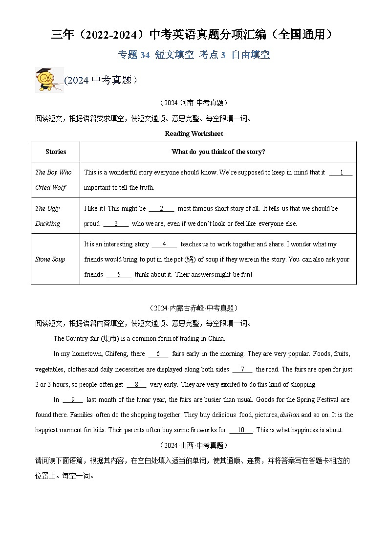 中考英语讲义试卷练习专题34 短文填空 考点3 自由填空（原卷版）第1页