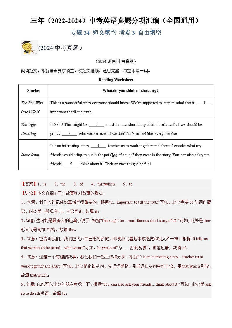 中考英语讲义试卷练习专题34 短文填空 考点3 自由填空（解析版）第1页
