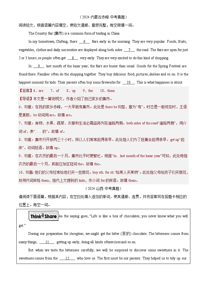 中考英语讲义试卷练习专题34 短文填空 考点3 自由填空（解析版）第2页