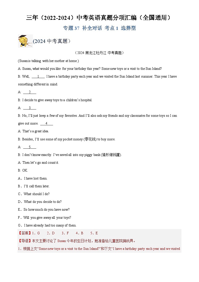 中考英语讲义试卷练习专题37 补全对话 考点1 选择型（解析版）第1页