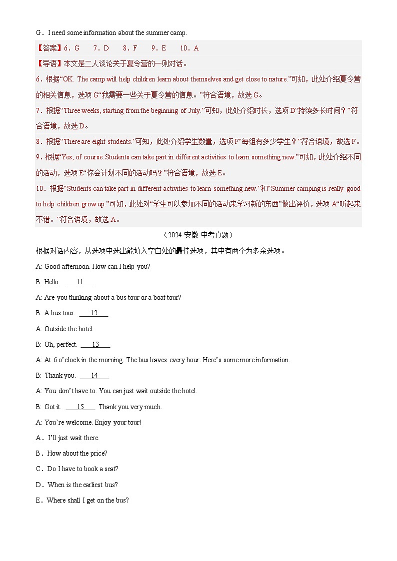 中考英语讲义试卷练习专题37 补全对话 考点1 选择型（解析版）第3页