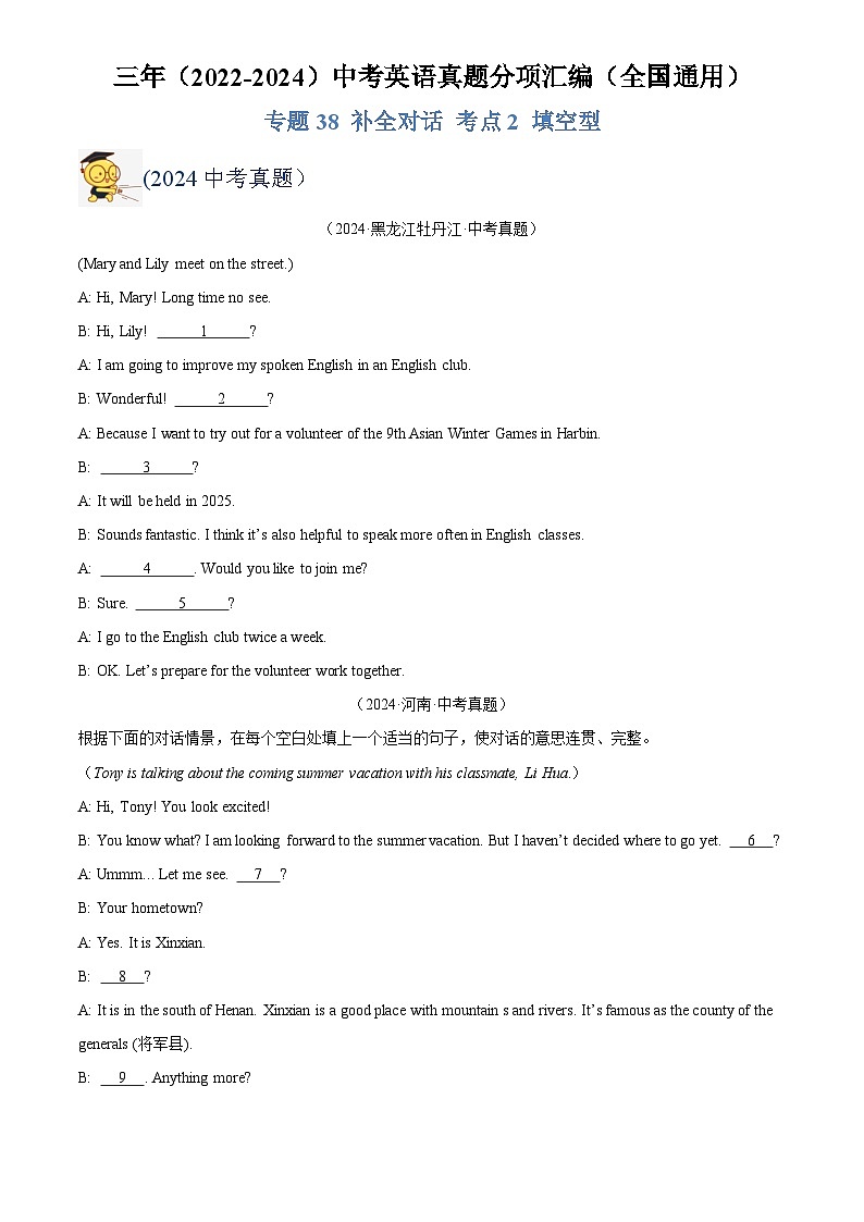 中考英语讲义试卷练习专题38 补全对话 考点2 填空型（原卷版）第1页