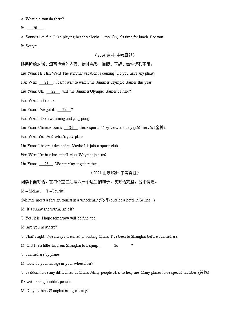 中考英语讲义试卷练习专题38 补全对话 考点2 填空型（原卷版）第3页