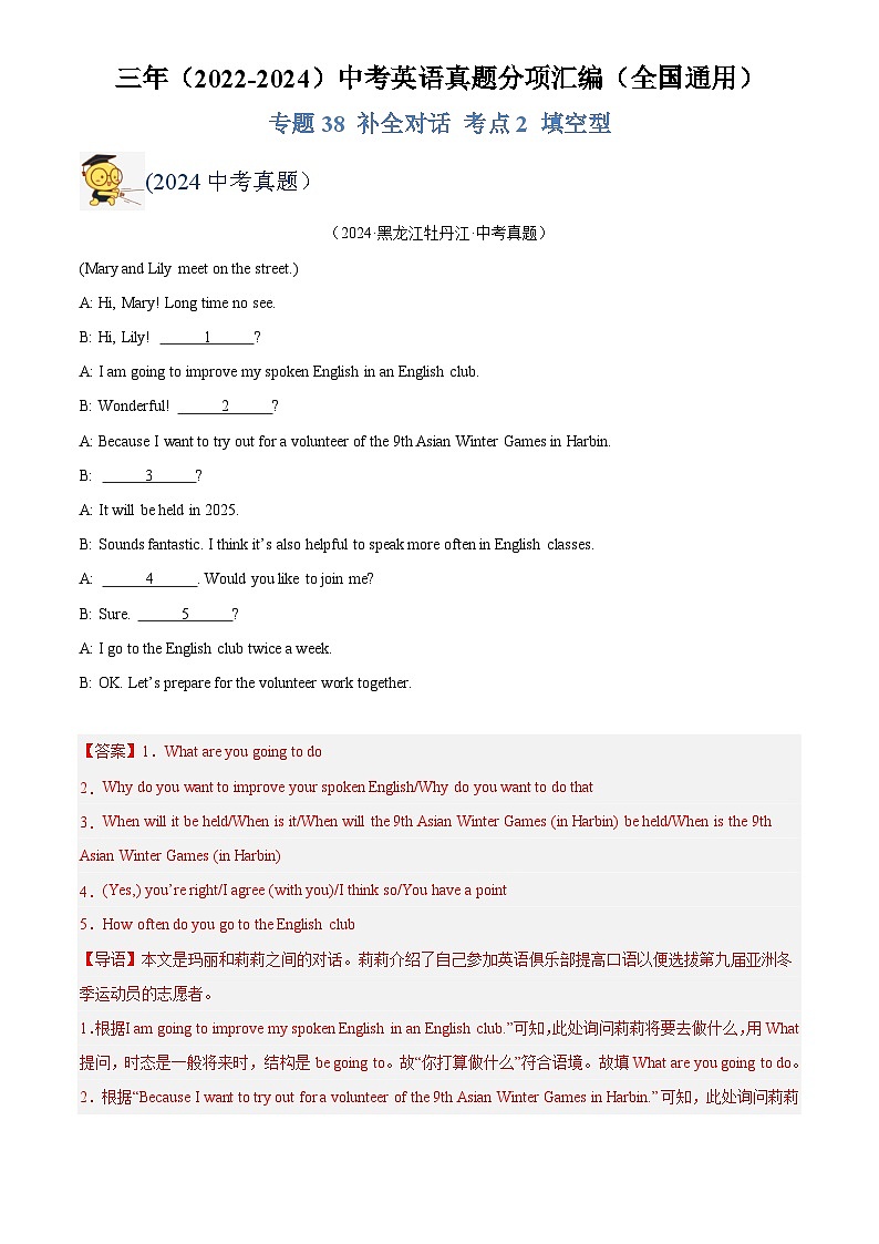 中考英语讲义试卷练习专题38 补全对话 考点2 填空型（解析版）第1页