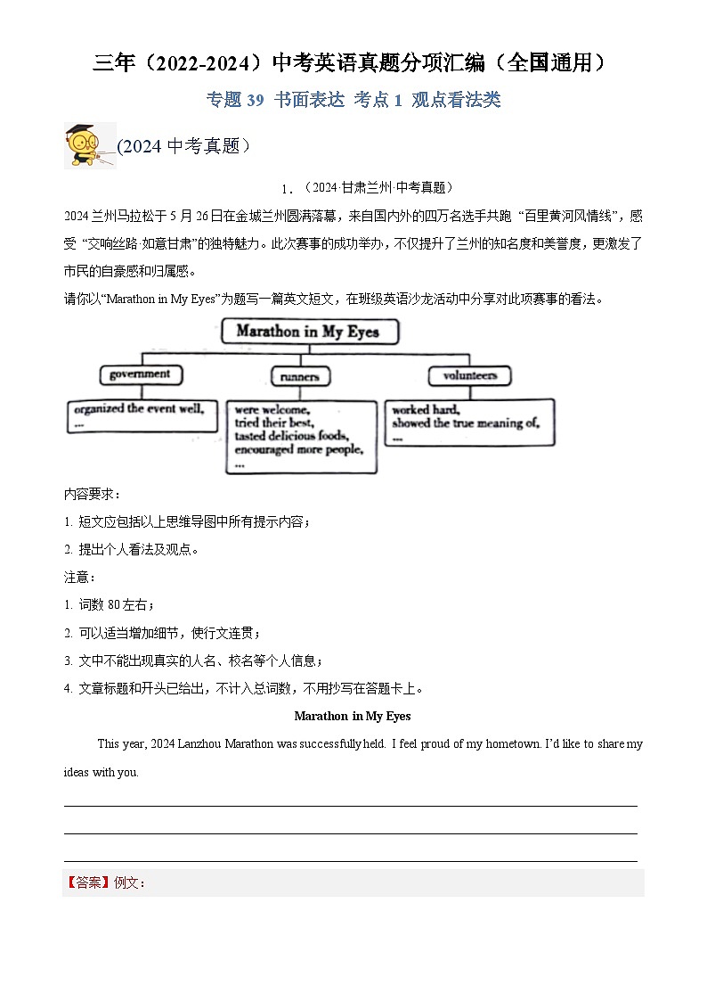 中考英语讲义试卷练习专题39 书面表达 考点1 观点看法类（解析版）第1页