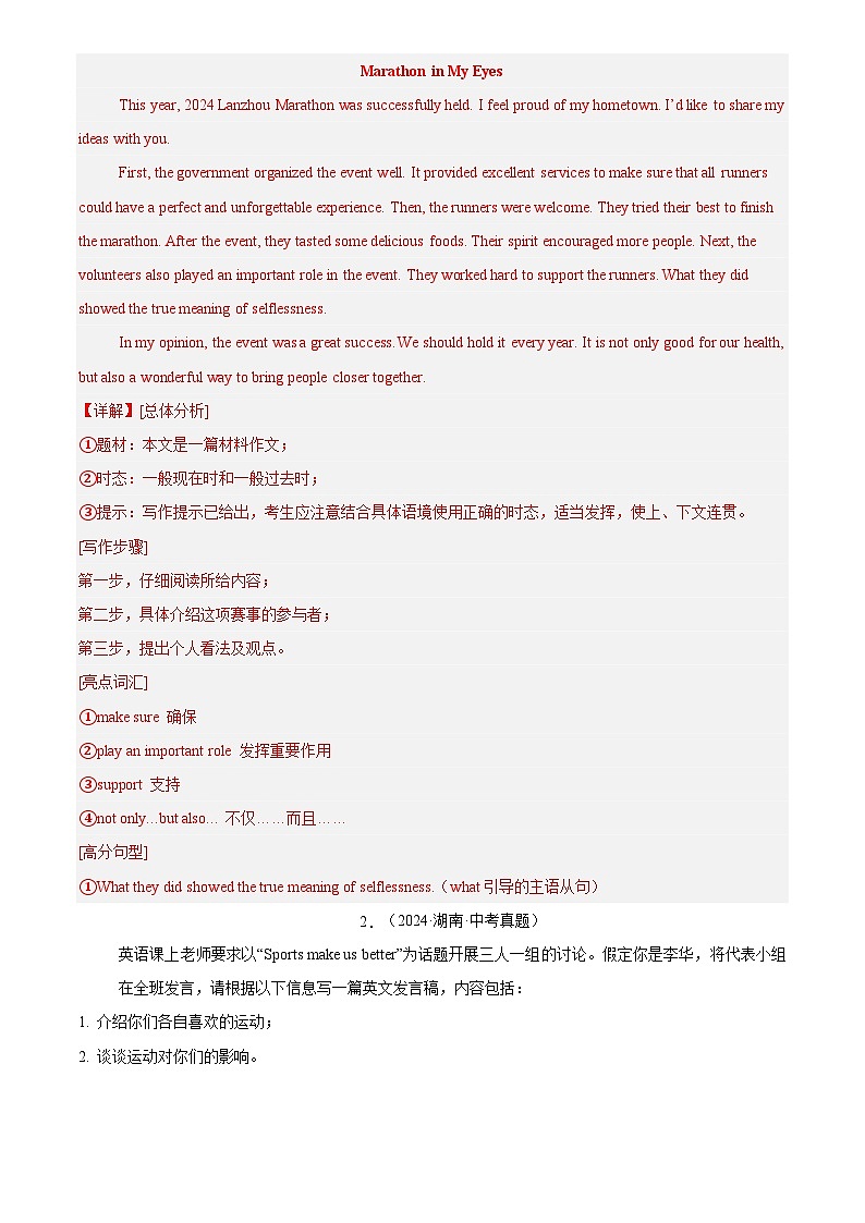 中考英语讲义试卷练习专题39 书面表达 考点1 观点看法类（解析版）第2页