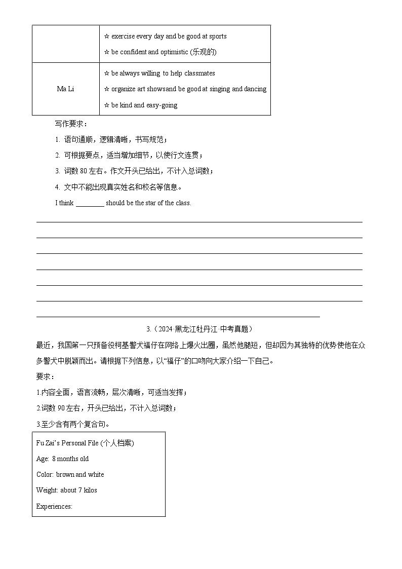 中考英语讲义试卷练习专题40 书面表达 考点2 说明介绍类（原卷版）第2页