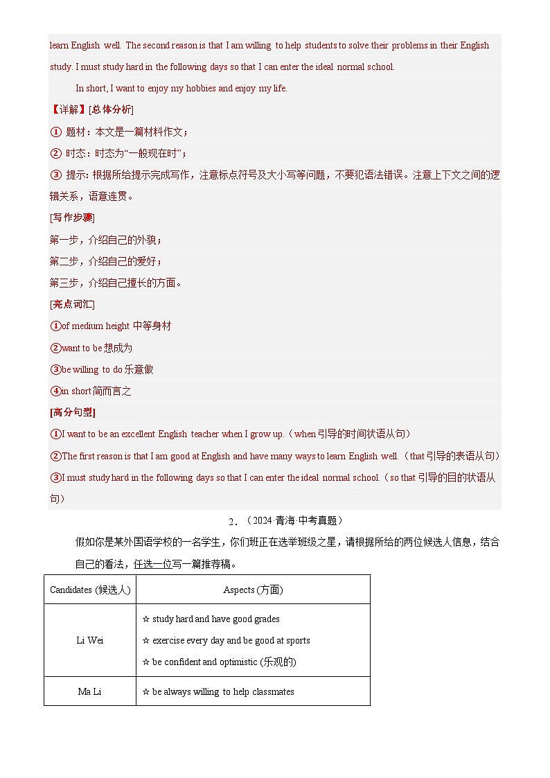 中考英语讲义试卷练习专题40 书面表达 考点2 说明介绍类（解析版） -第2页