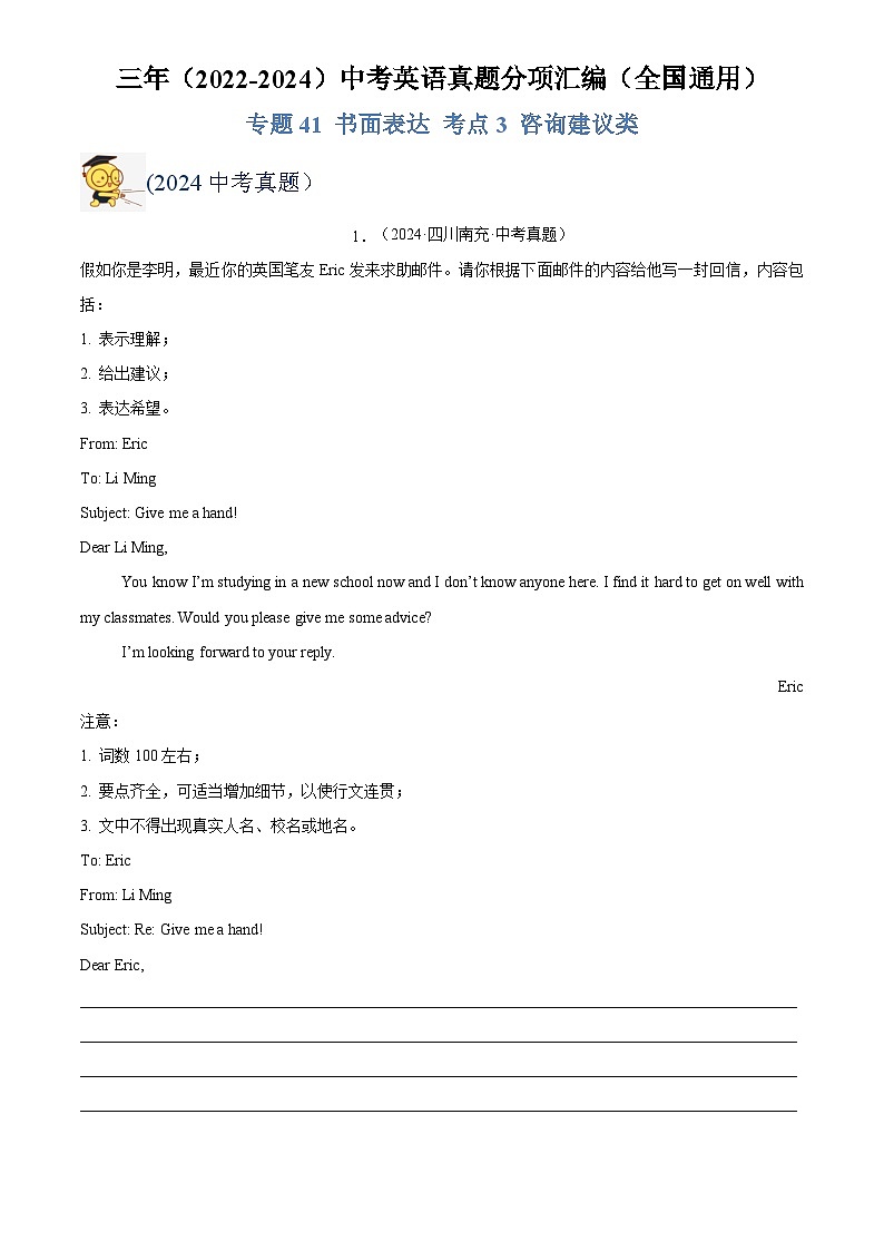 中考英语讲义试卷练习专题41 书面表达 考点3 咨询建议类（原卷版）第1页