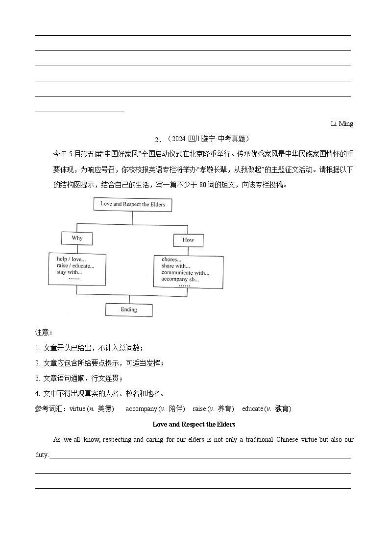 中考英语讲义试卷练习专题41 书面表达 考点3 咨询建议类（原卷版）第2页
