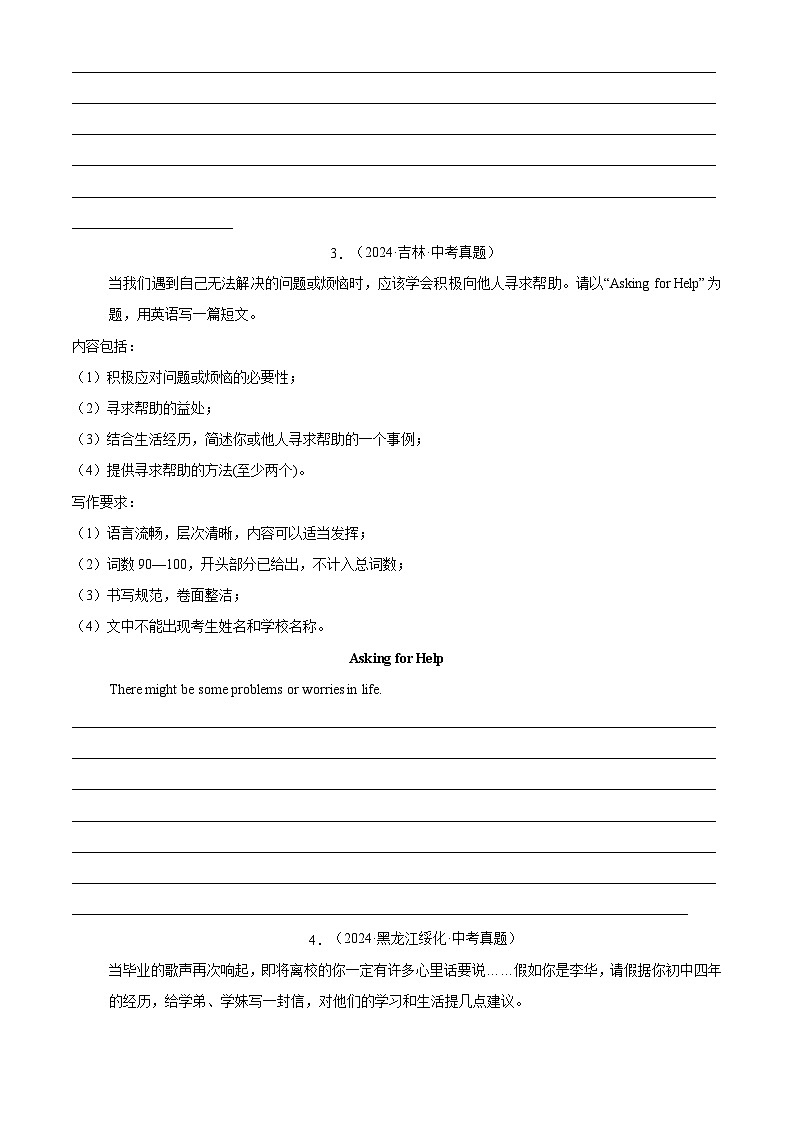 中考英语讲义试卷练习专题41 书面表达 考点3 咨询建议类（原卷版）第3页