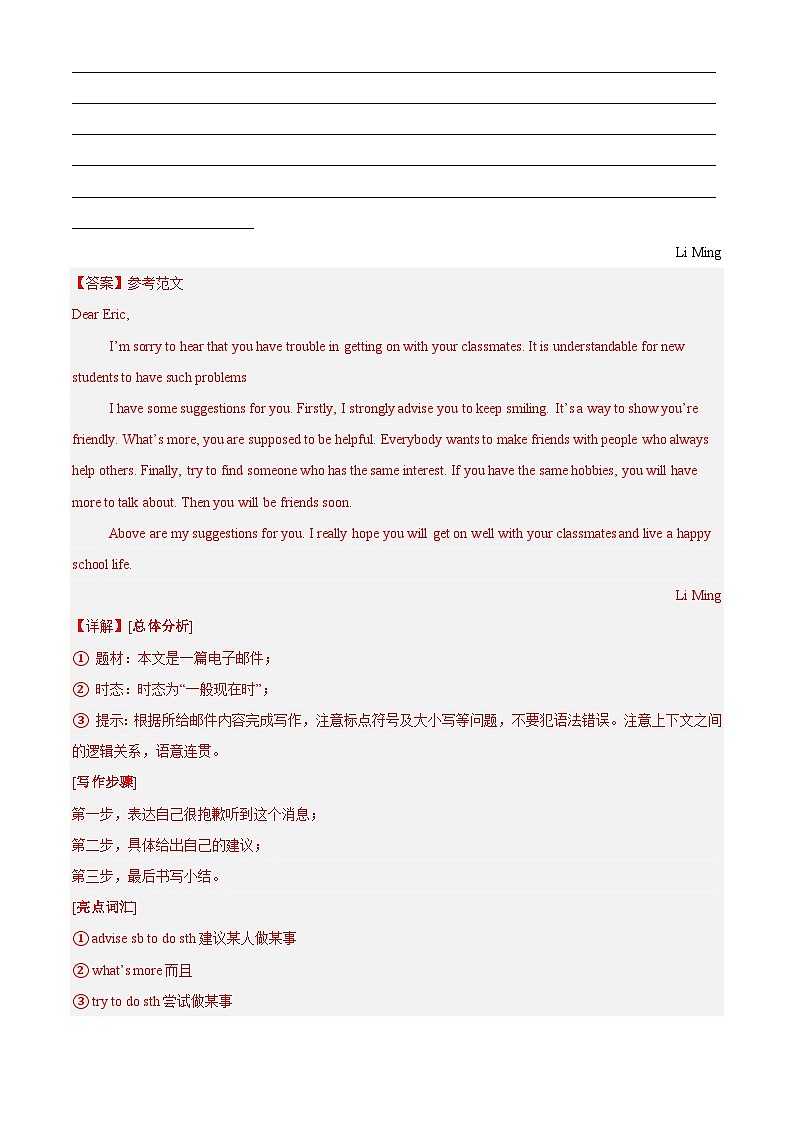 中考英语讲义试卷练习专题41 书面表达 考点3 咨询建议类（解析版）第2页