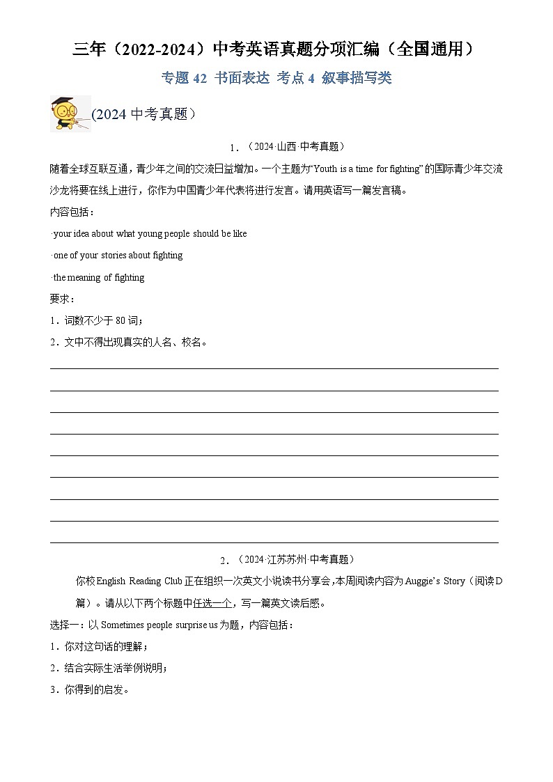 中考英语讲义试卷练习专题42 书面表达 考点4 叙事描写类（原卷版）第1页