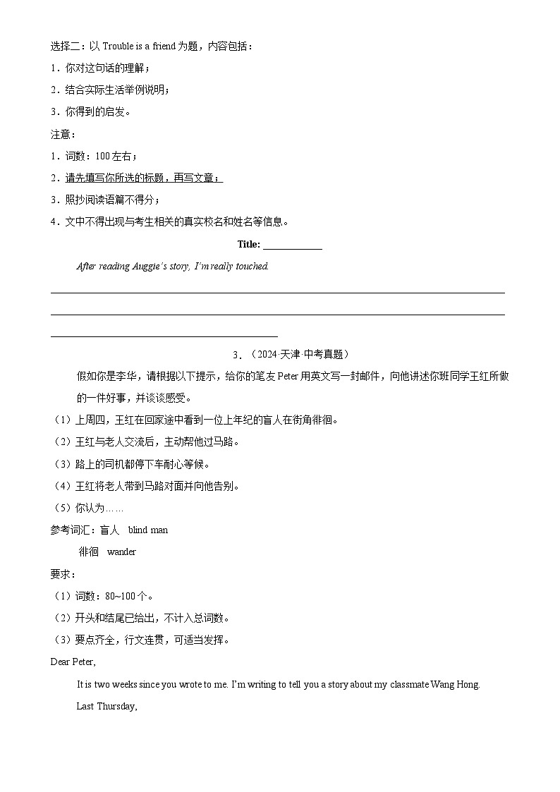 中考英语讲义试卷练习专题42 书面表达 考点4 叙事描写类（原卷版）第2页