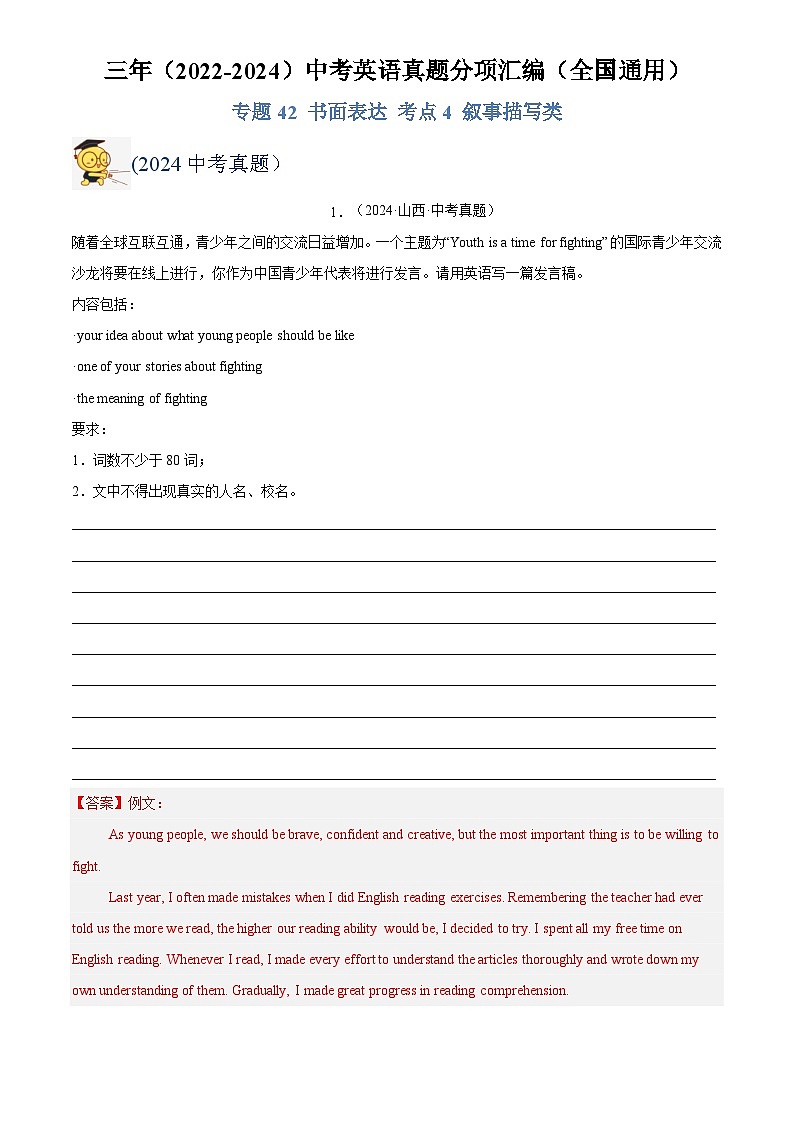 中考英语讲义试卷练习专题42 书面表达 考点4 叙事描写类（解析版）第1页